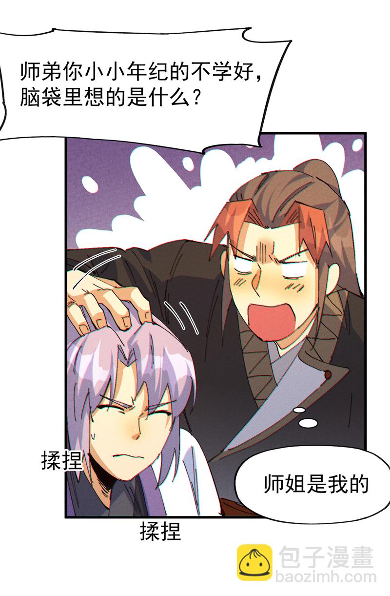 🍱史上最强男主角 第204话 住一起 第24页