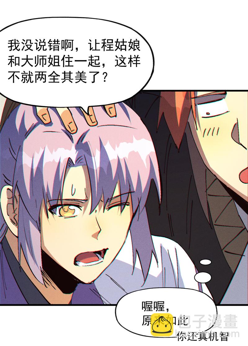 🍱史上最强男主角 第204话 住一起 第25页