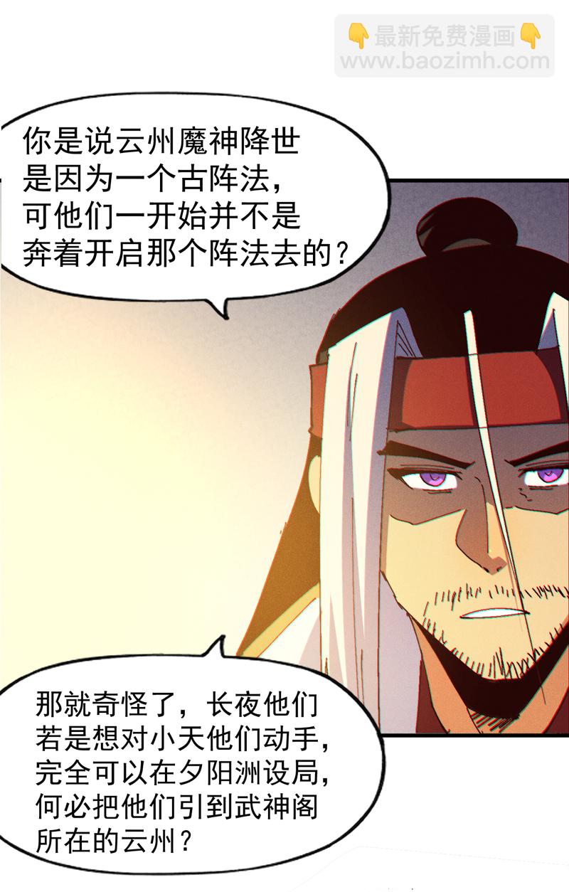 🍱史上最强男主角 第204话 住一起 第32页