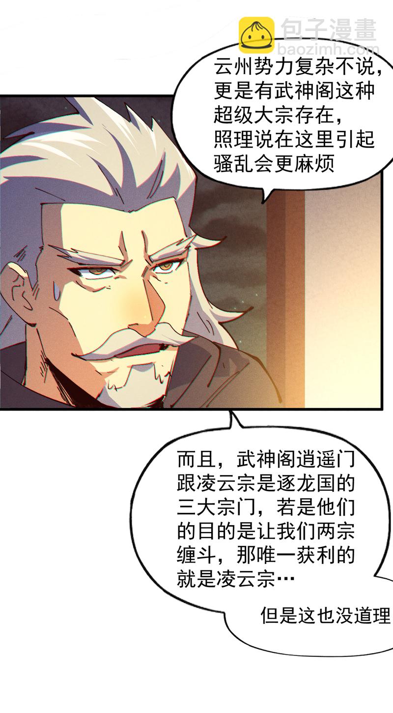 🍱史上最强男主角 第204话 住一起 第33页