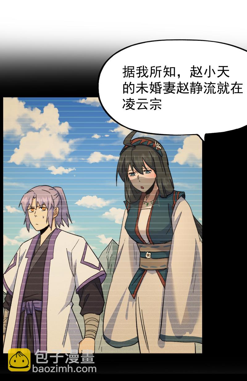 🍱史上最强男主角 第204话 住一起 第34页
