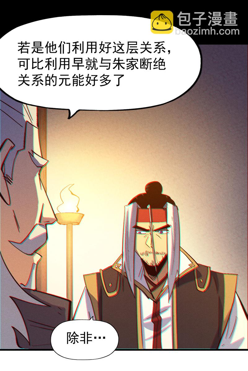 🍱史上最强男主角 第204话 住一起 第35页