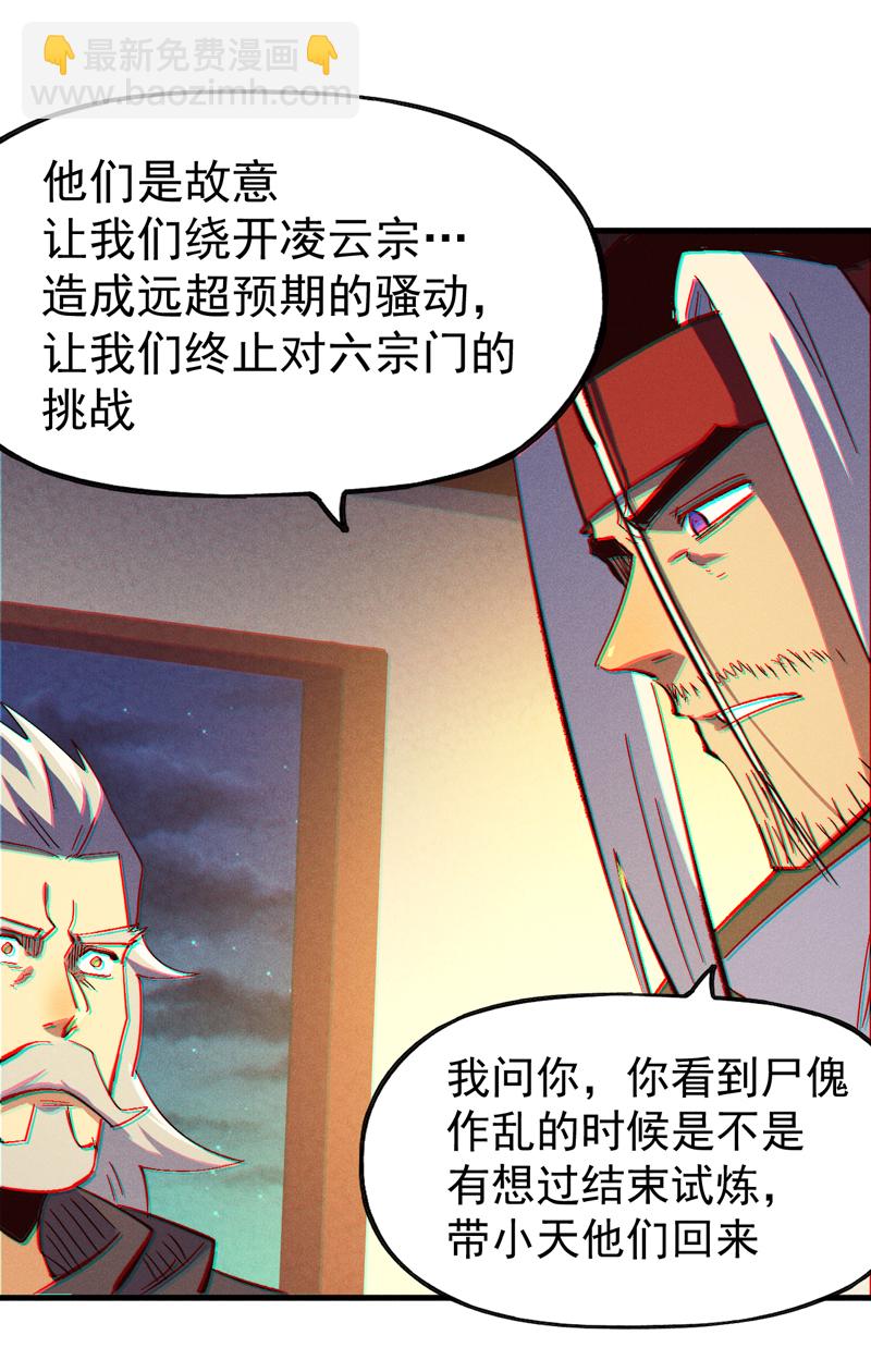 🍱史上最强男主角 第204话 住一起 第36页