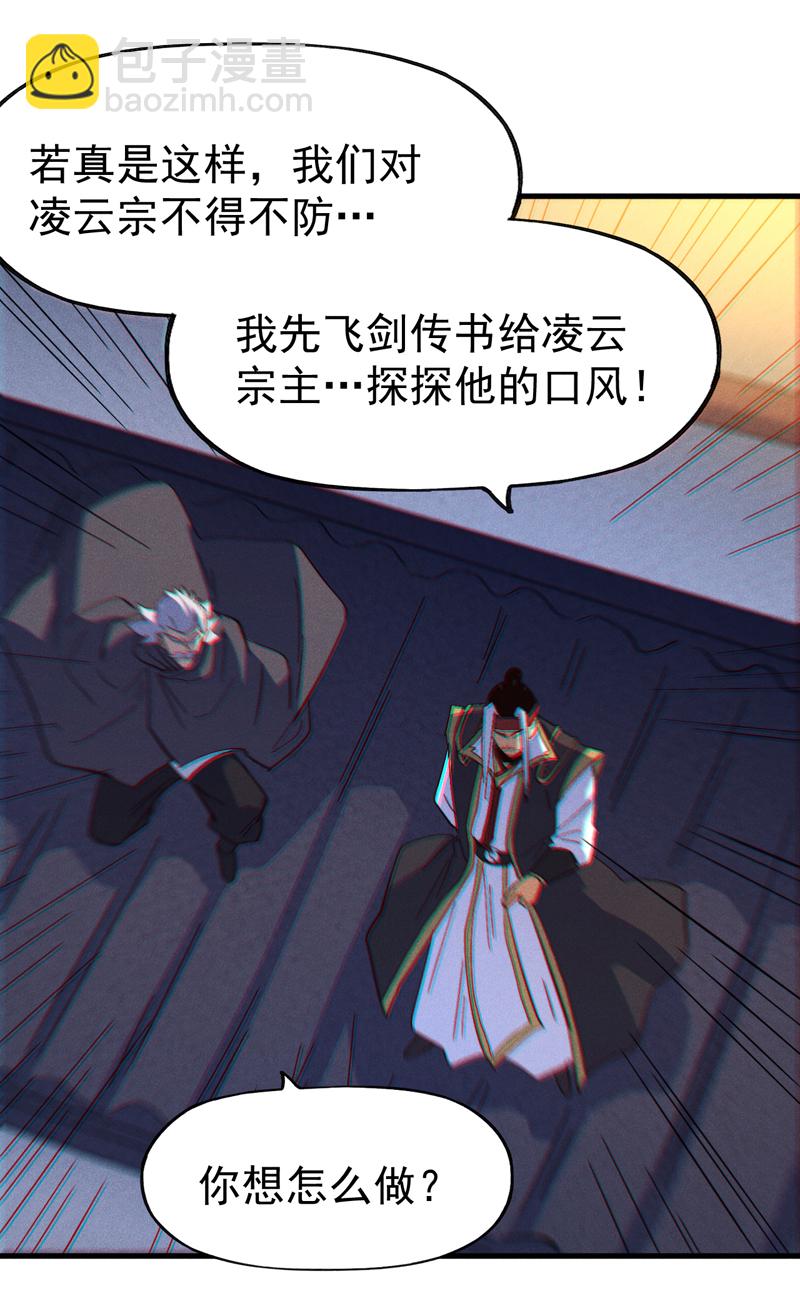 🍱史上最强男主角 第204话 住一起 第39页