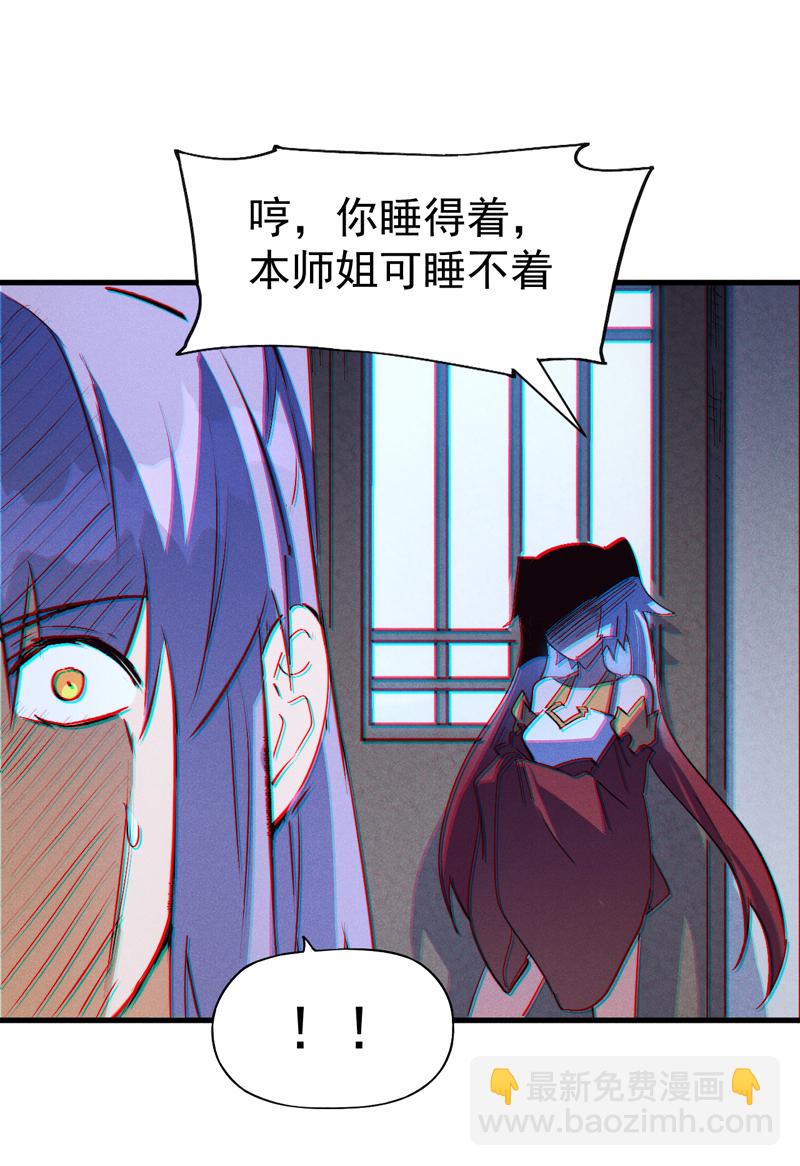 🍱史上最强男主角 第204话 住一起 第44页