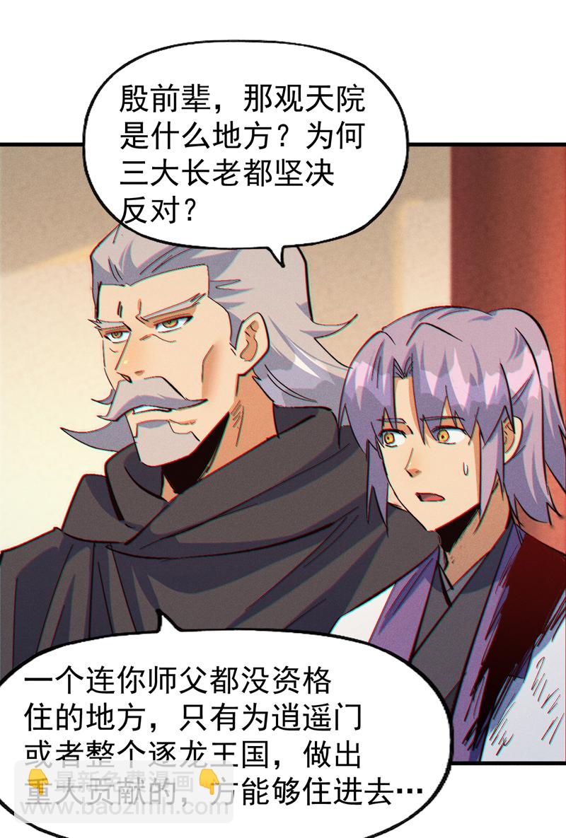 🍱史上最强男主角 第204话 住一起 第5页