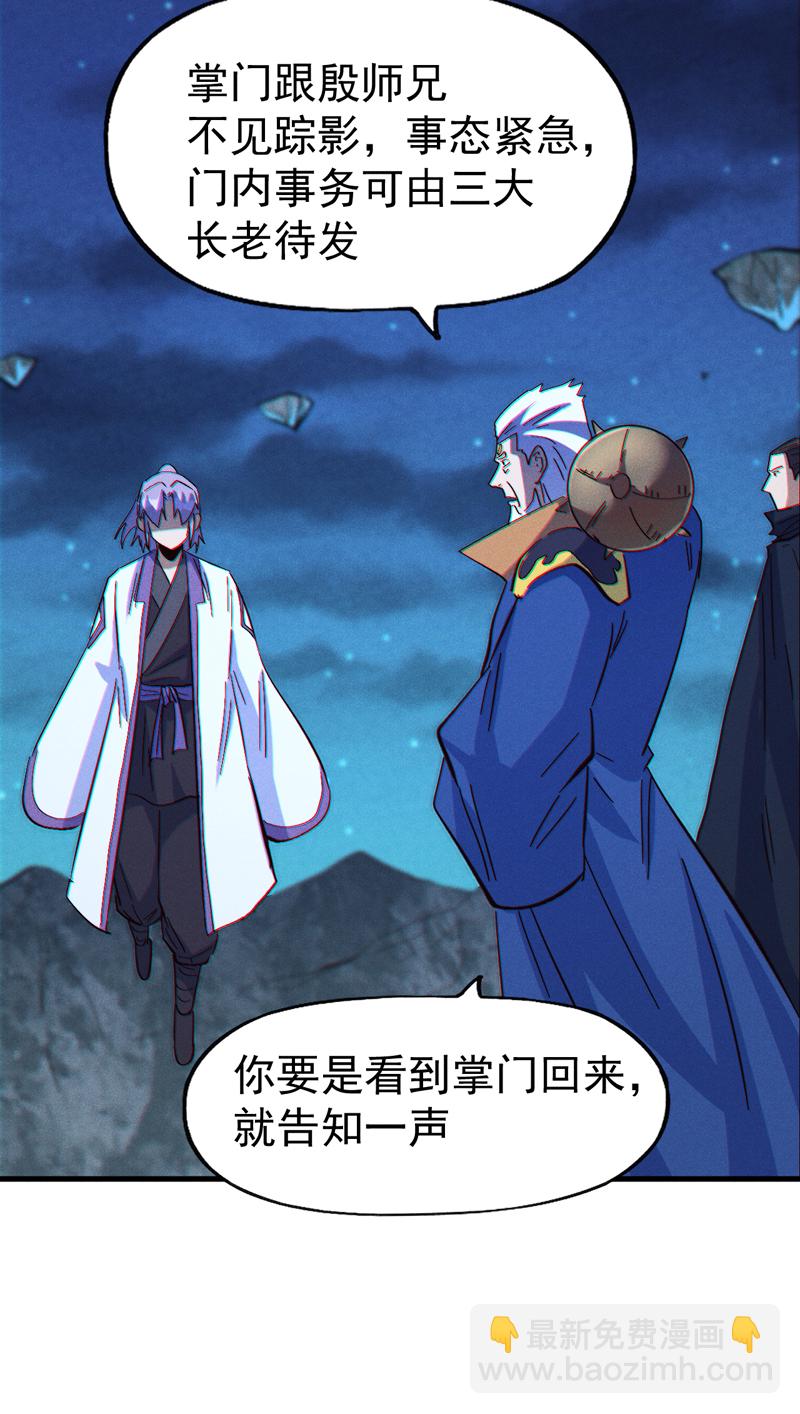 🍱史上最强男主角 第206话 集合，准备团战 第12页