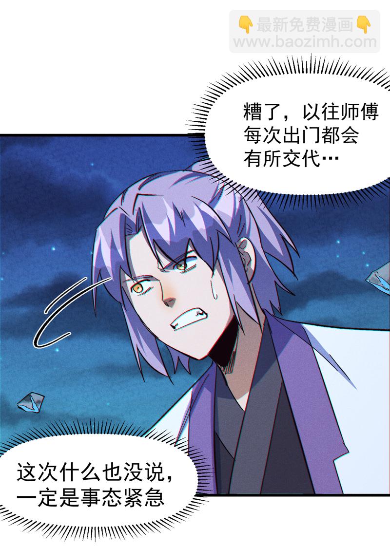 🍱史上最强男主角 第206话 集合，准备团战 第13页