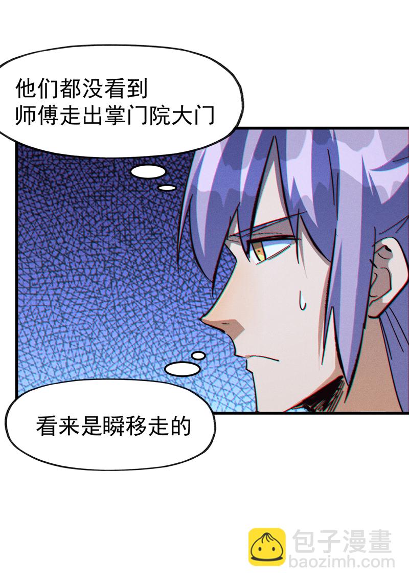 🍱史上最强男主角 第206话 集合，准备团战 第16页