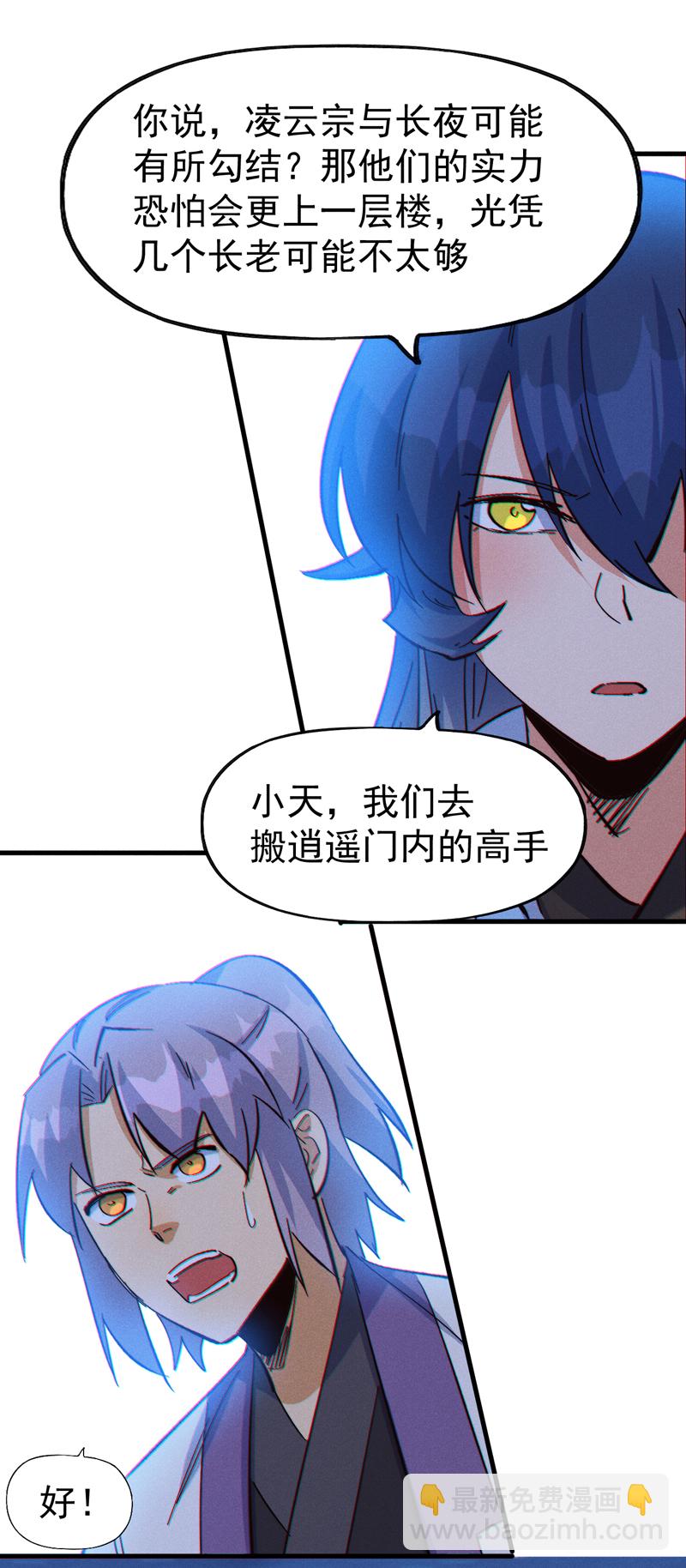 🍱史上最强男主角 第206话 集合，准备团战 第19页
