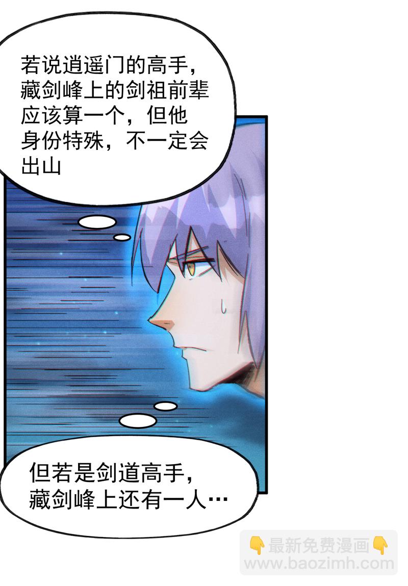 🍱史上最强男主角 第206话 集合，准备团战 第21页