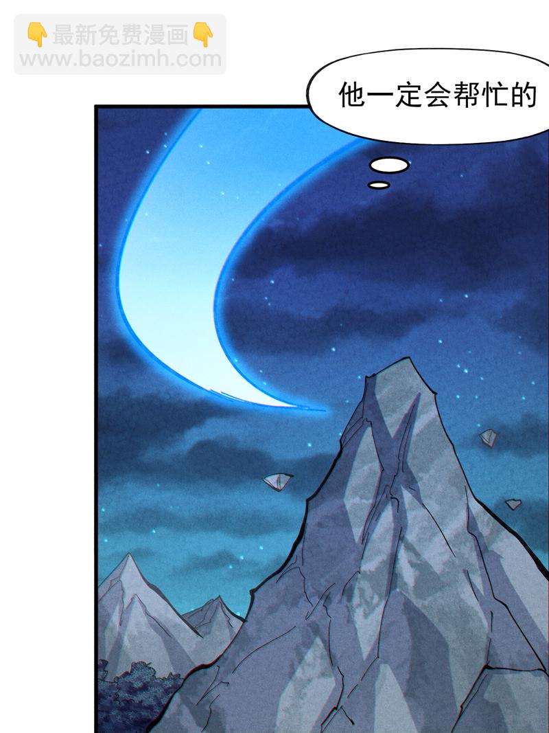 🍱史上最强男主角 第206话 集合，准备团战 第22页