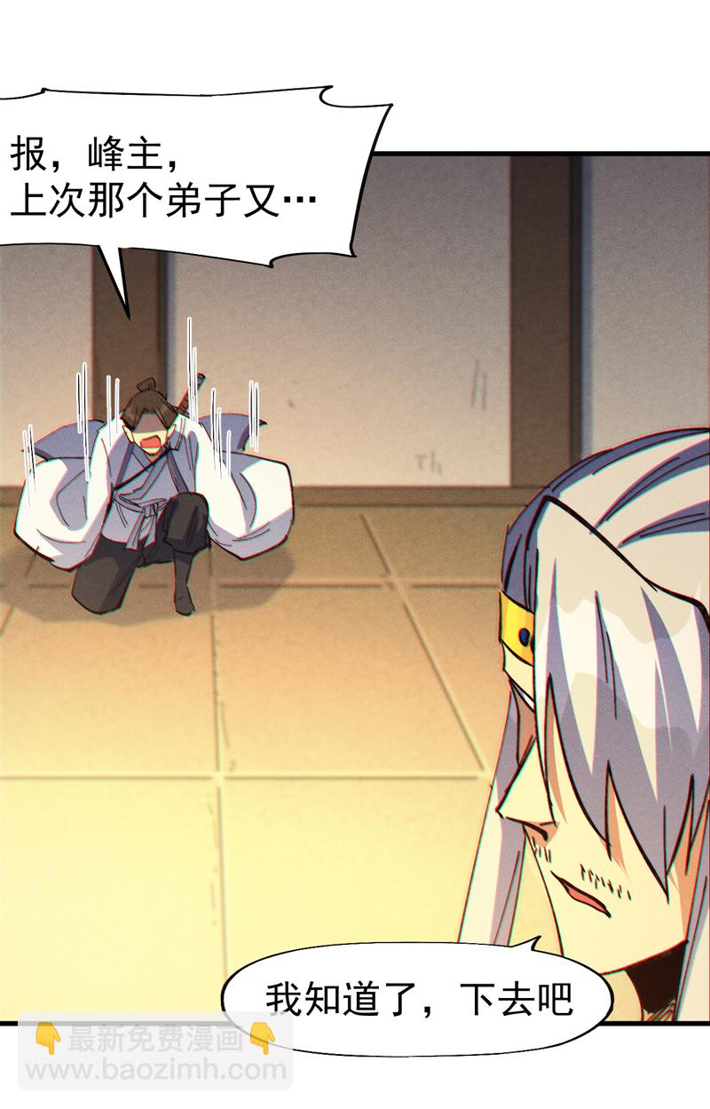 🍱史上最强男主角 第206话 集合，准备团战 第24页