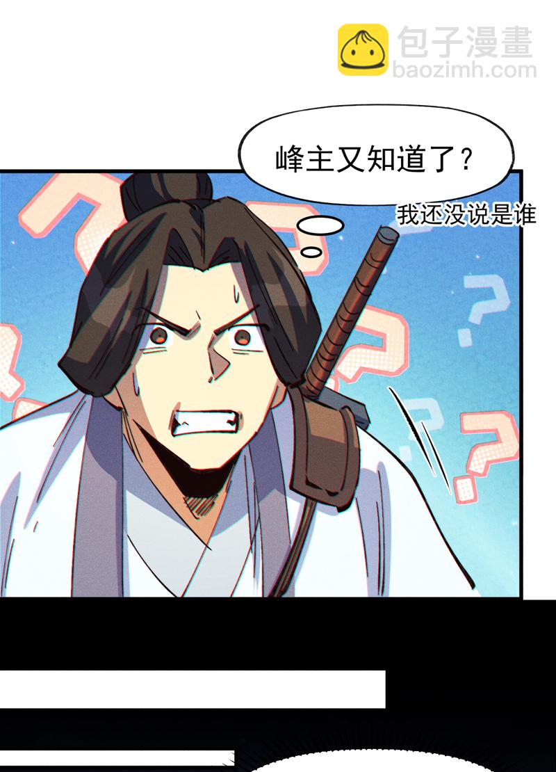 🍱史上最强男主角 第206话 集合，准备团战 第25页