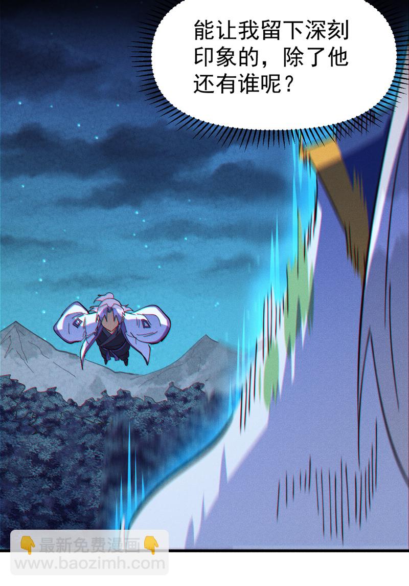🍱史上最强男主角 第206话 集合，准备团战 第26页