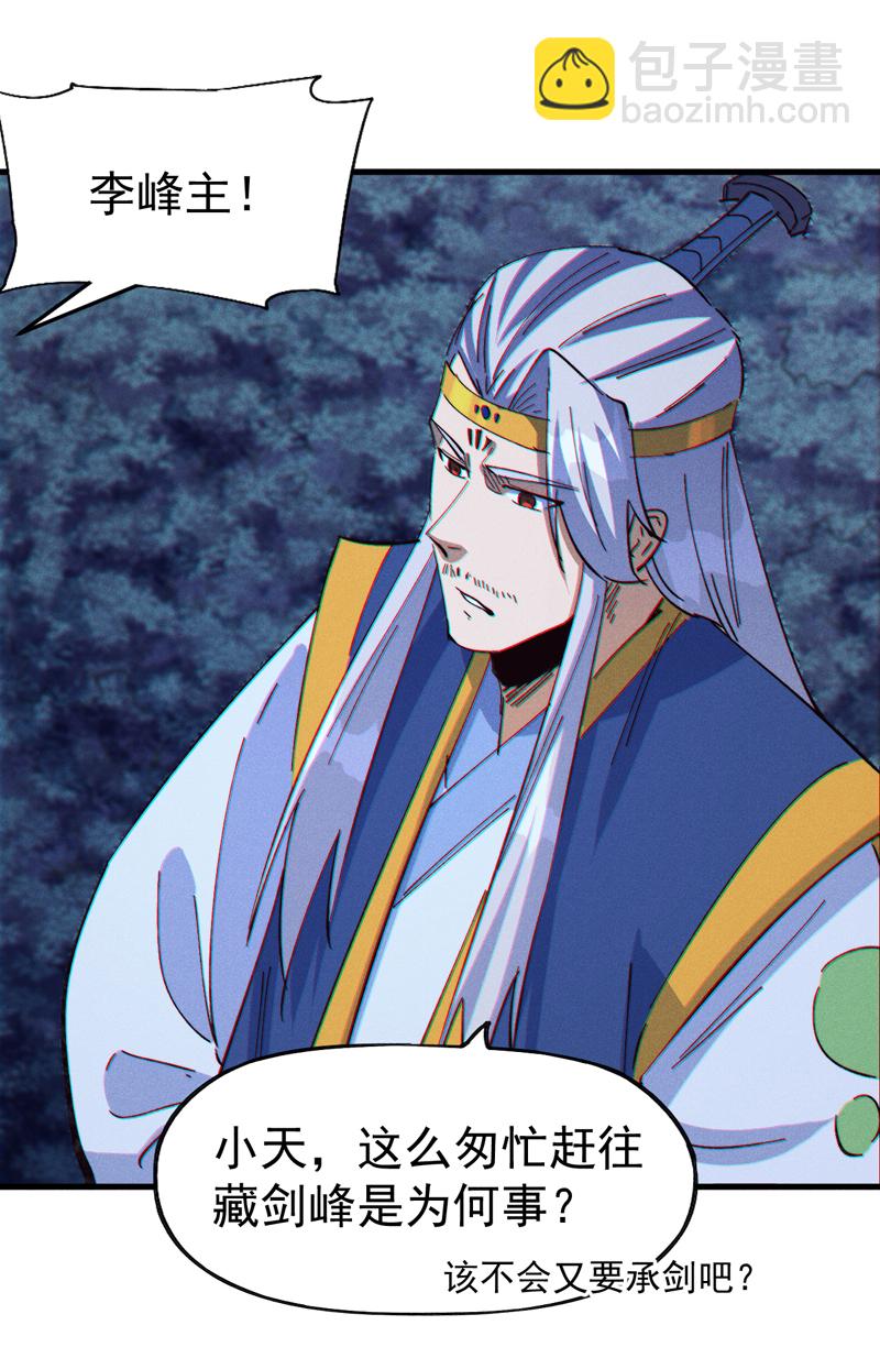 🍱史上最强男主角 第206话 集合，准备团战 第27页