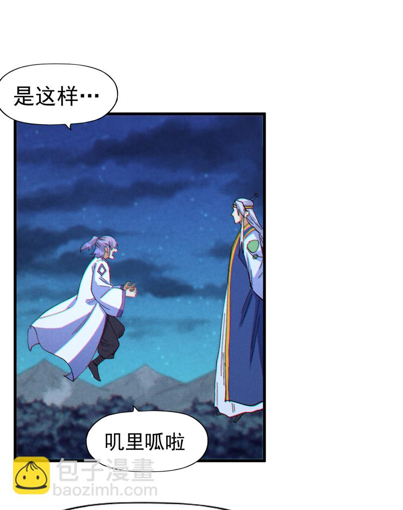 🍱史上最强男主角 第206话 集合，准备团战 第29页