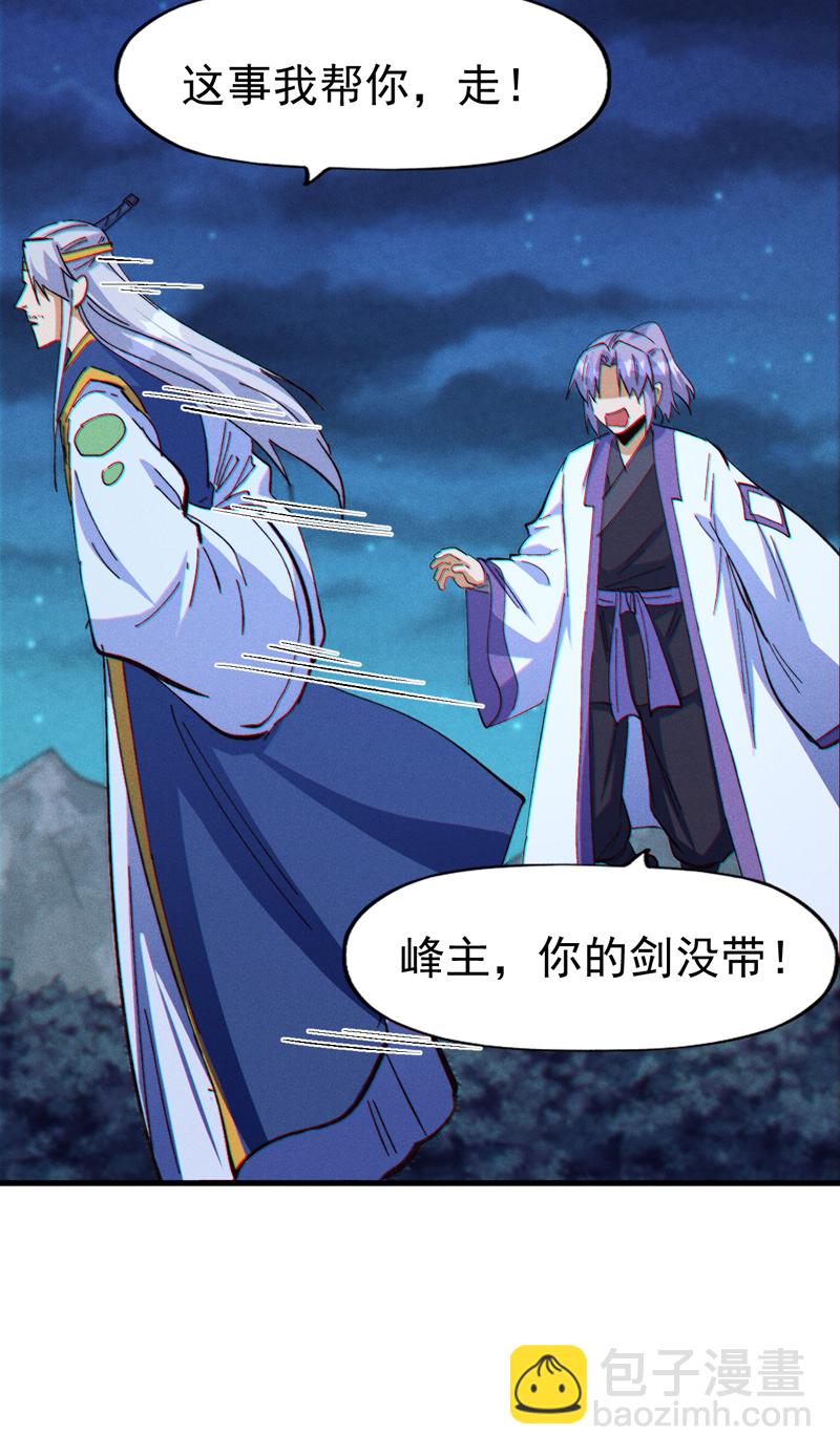 🍱史上最强男主角 第206话 集合，准备团战 第31页