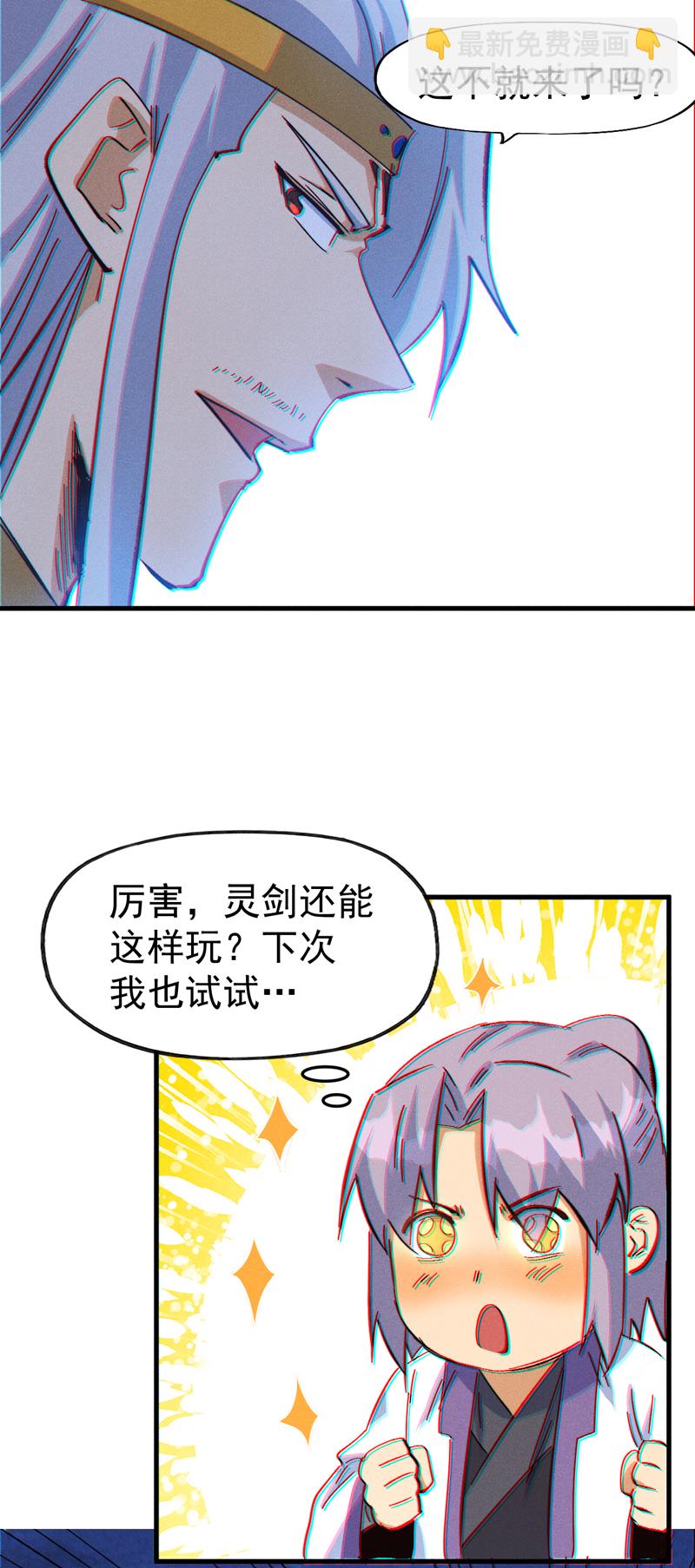 🍱史上最强男主角 第206话 集合，准备团战 第36页