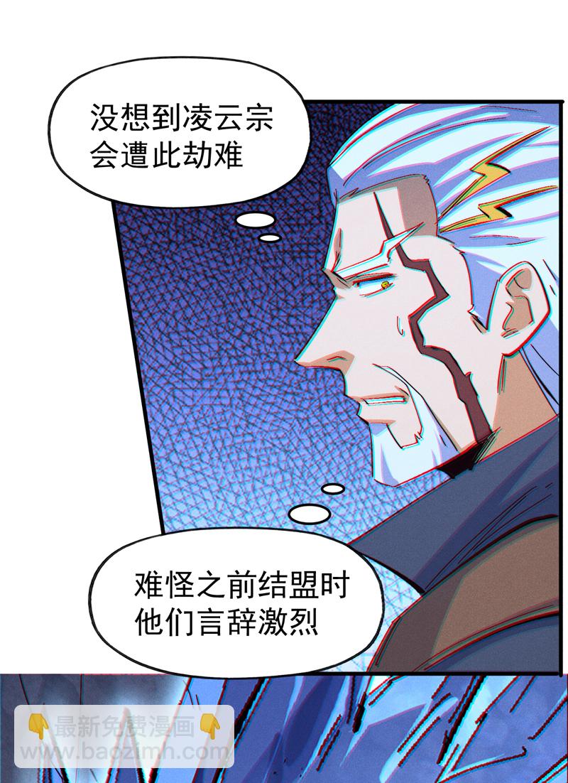 🍱史上最强男主角 第206话 集合，准备团战 第39页