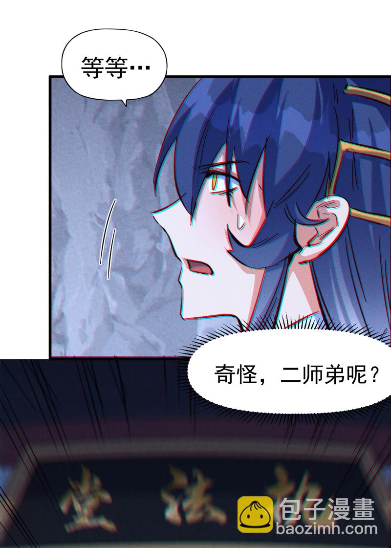 🍱史上最强男主角 第206话 集合，准备团战 第41页