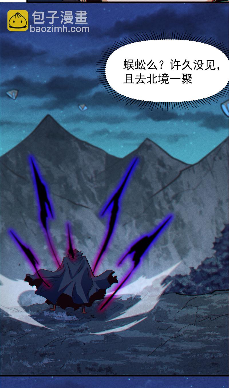 🍱史上最强男主角 第206话 集合，准备团战 第6页