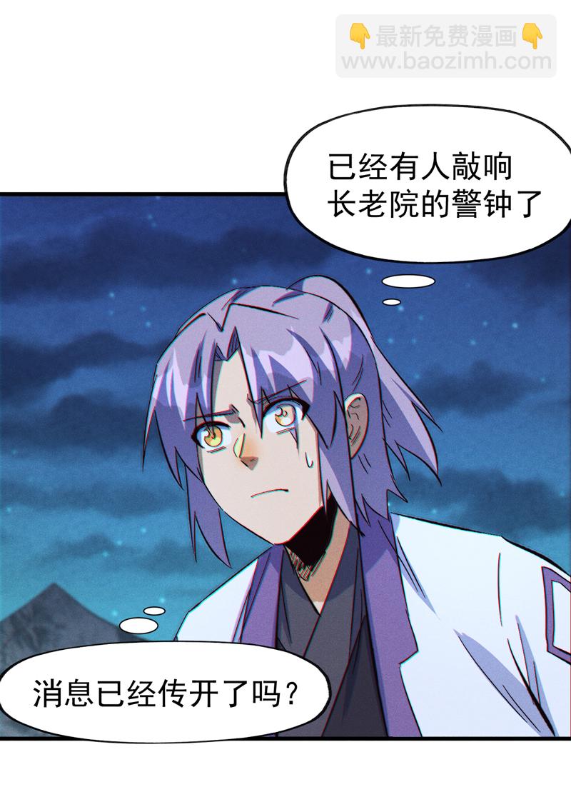 🍱史上最强男主角 第206话 集合，准备团战 第8页