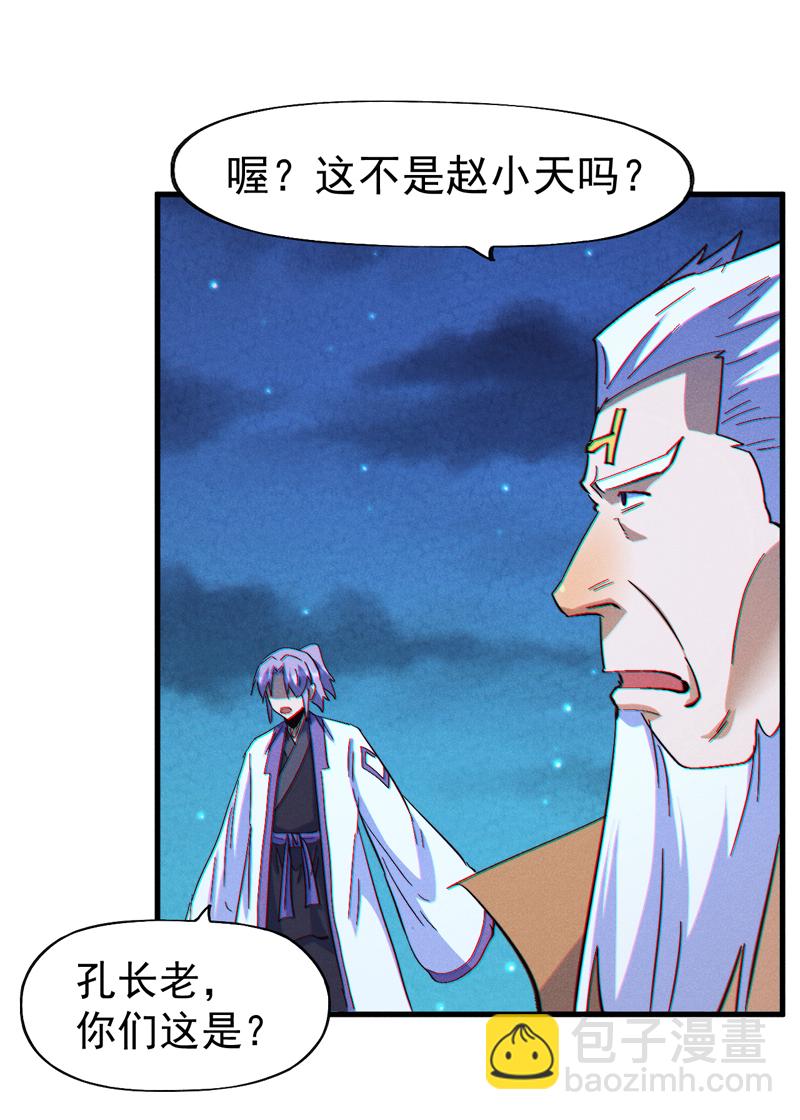 🍱史上最强男主角 第206话 集合，准备团战 第9页