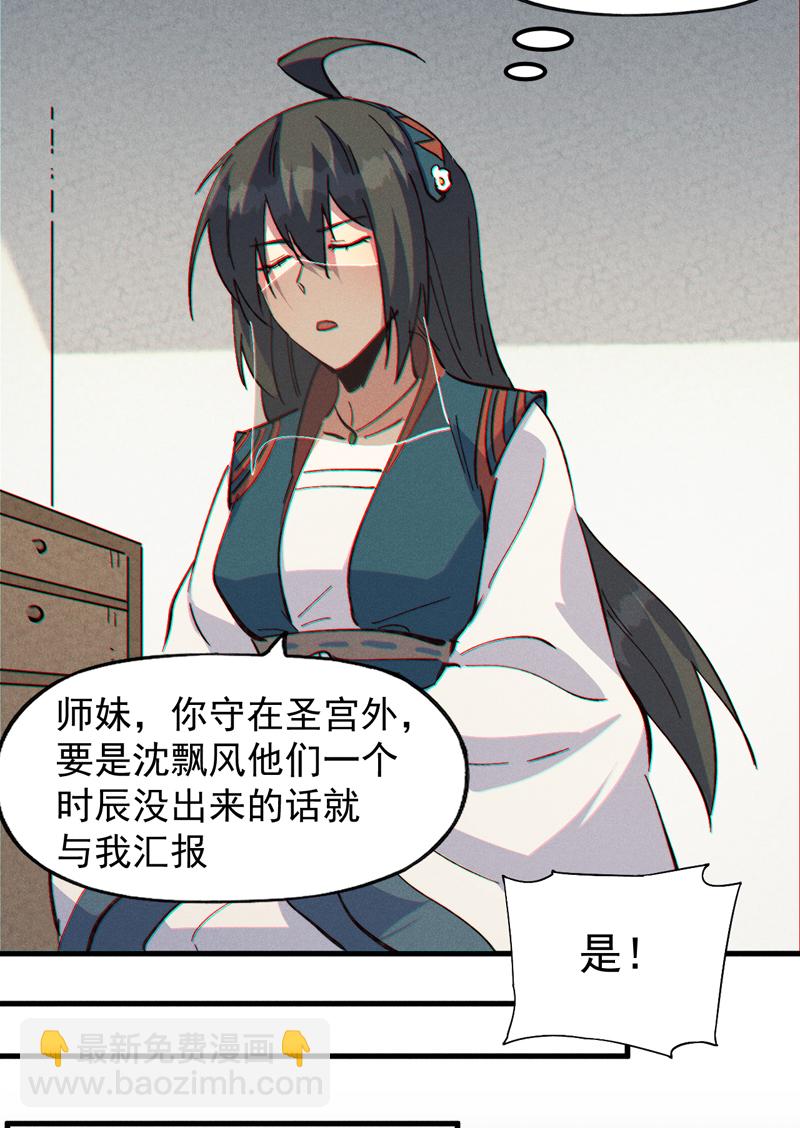 🍱史上最强男主角 第208话 判决 第16页