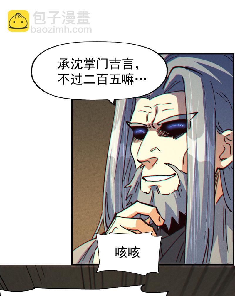 🍱史上最强男主角 第208话 判决 第19页