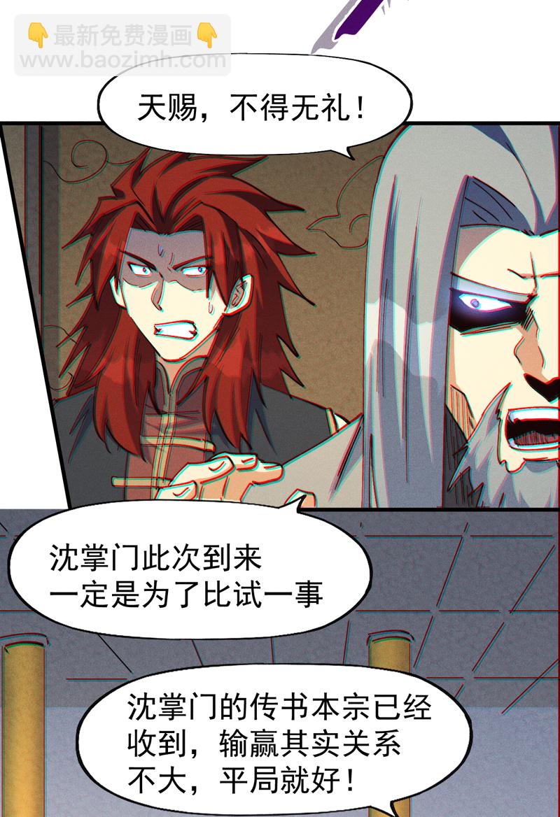 🍱史上最强男主角 第208话 判决 第25页