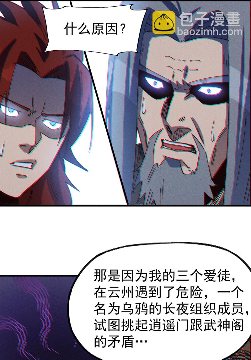 🍱史上最强男主角 第208话 判决 第27页