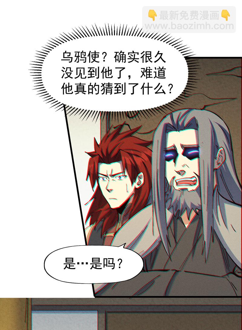🍱史上最强男主角 第208话 判决 第29页