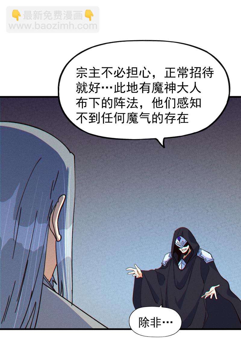 🍱史上最强男主角 第208话 判决 第3页