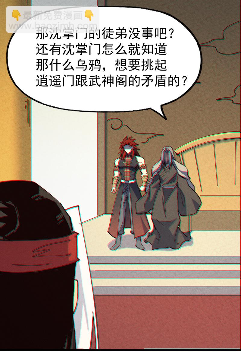 🍱史上最强男主角 第208话 判决 第30页