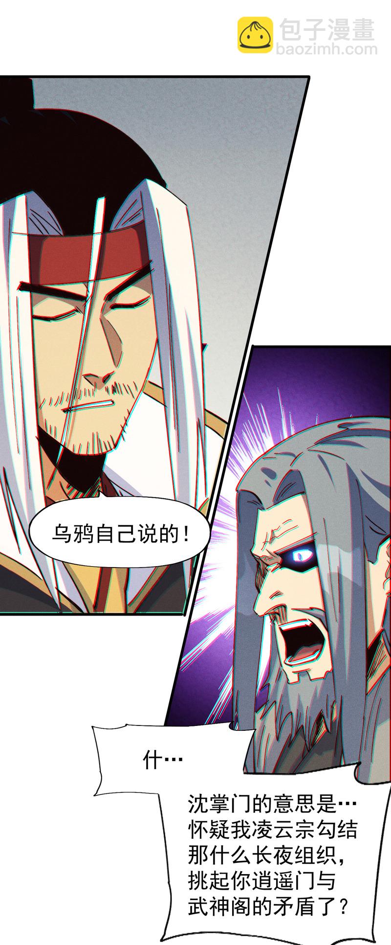 🍱史上最强男主角 第208话 判决 第31页