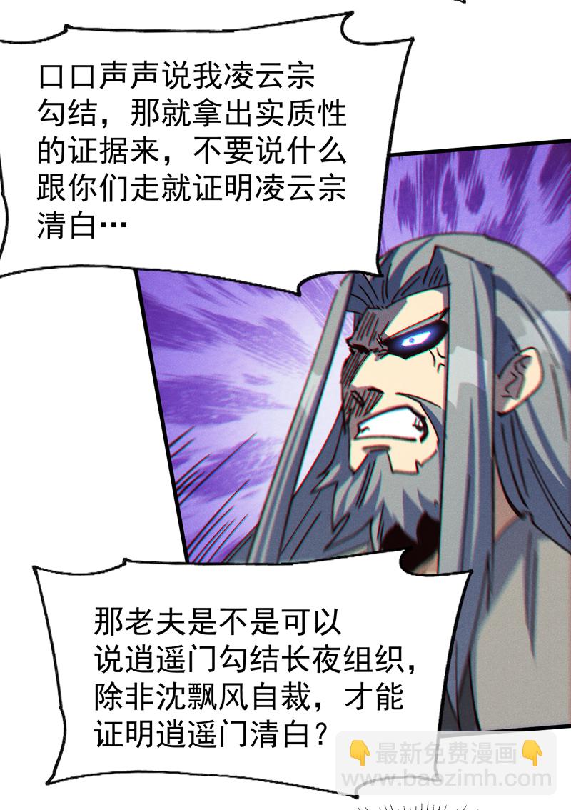 🍱史上最强男主角 第208话 判决 第38页