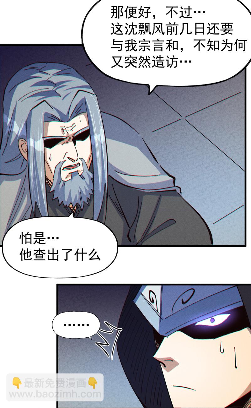 🍱史上最强男主角 第208话 判决 第5页