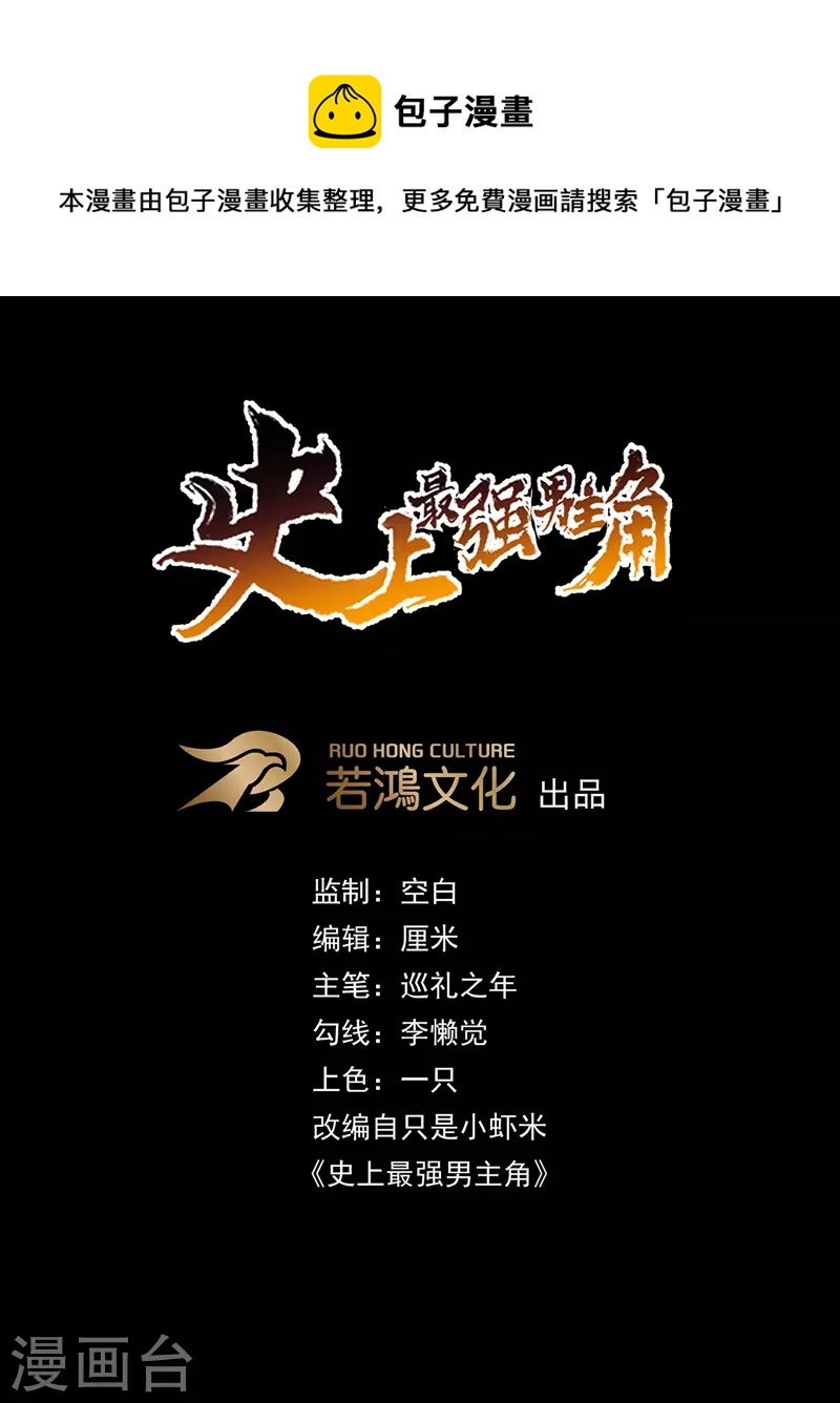 🍱史上最强男主角 第22话 要被吸干了！ 第1页
