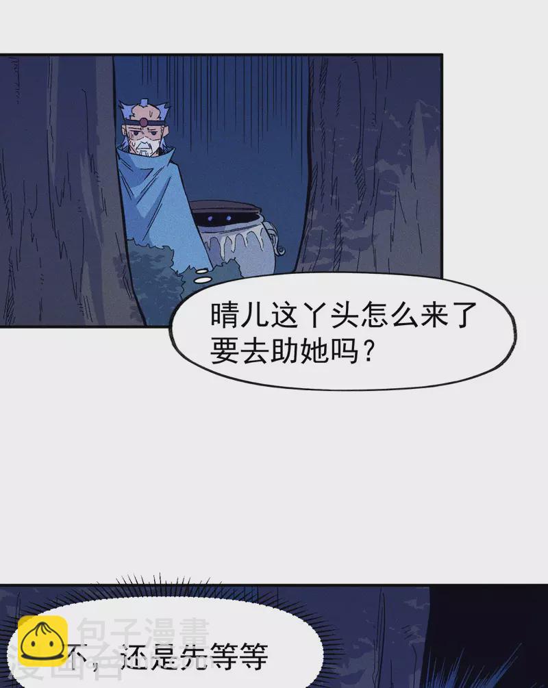🍱史上最强男主角 第22话 要被吸干了！ 第25页