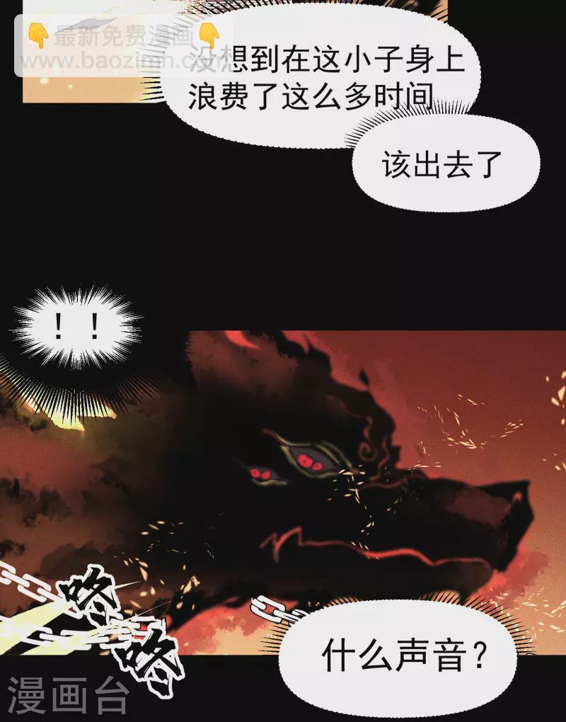 🍱史上最强男主角 第22话 要被吸干了！ 第31页