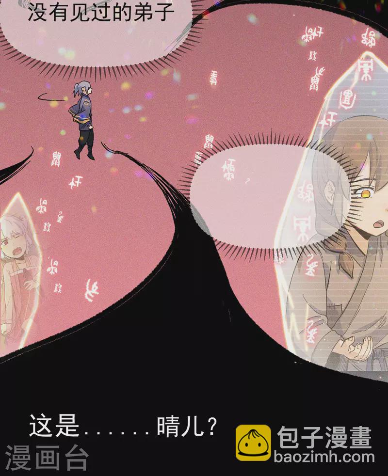 🍱史上最强男主角 番外 师妹误了 第10页