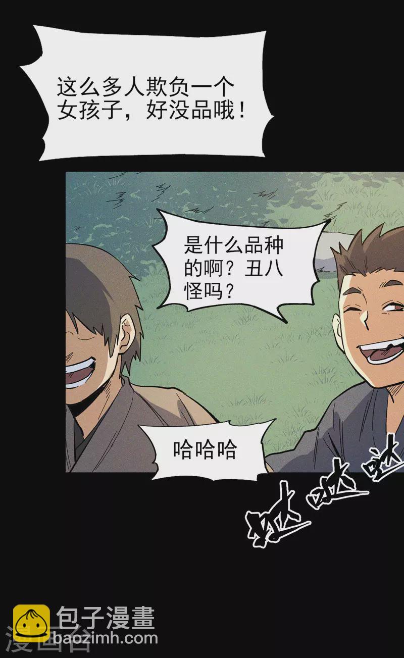 🍱史上最强男主角 番外 师妹误了 第13页