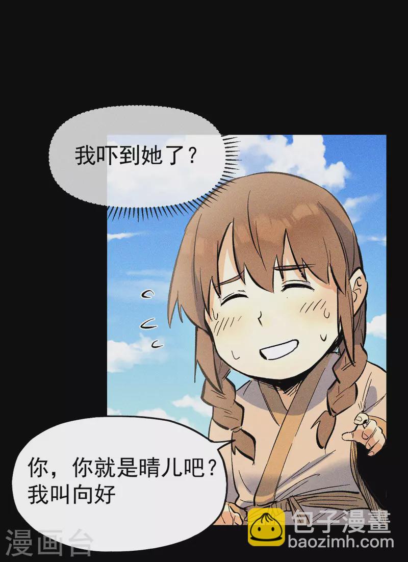 🍱史上最强男主角 番外 师妹误了 第17页