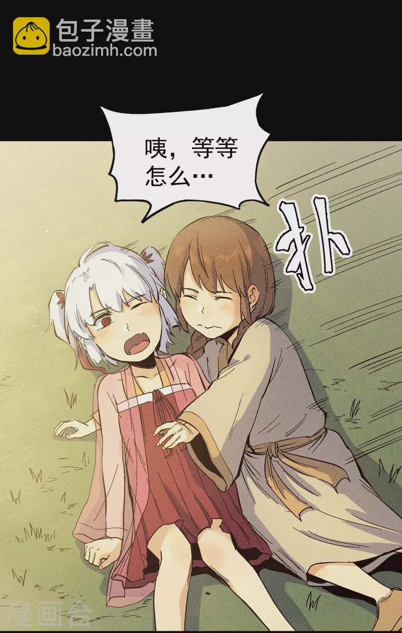🍱史上最强男主角 番外 师妹误了 第22页