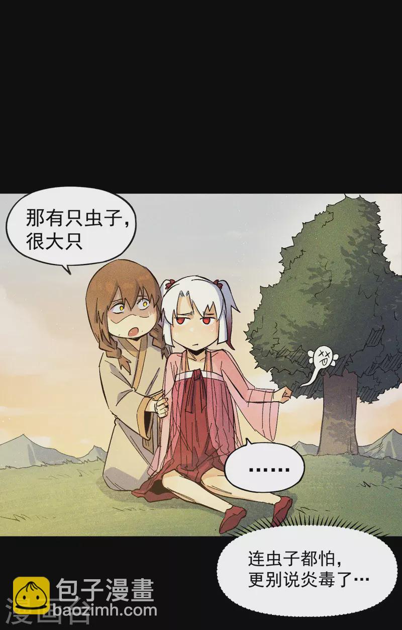 🍱史上最强男主角 番外 师妹误了 第23页