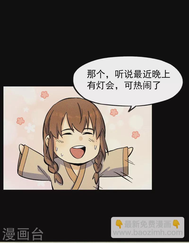 🍱史上最强男主角 番外 师妹误了 第24页