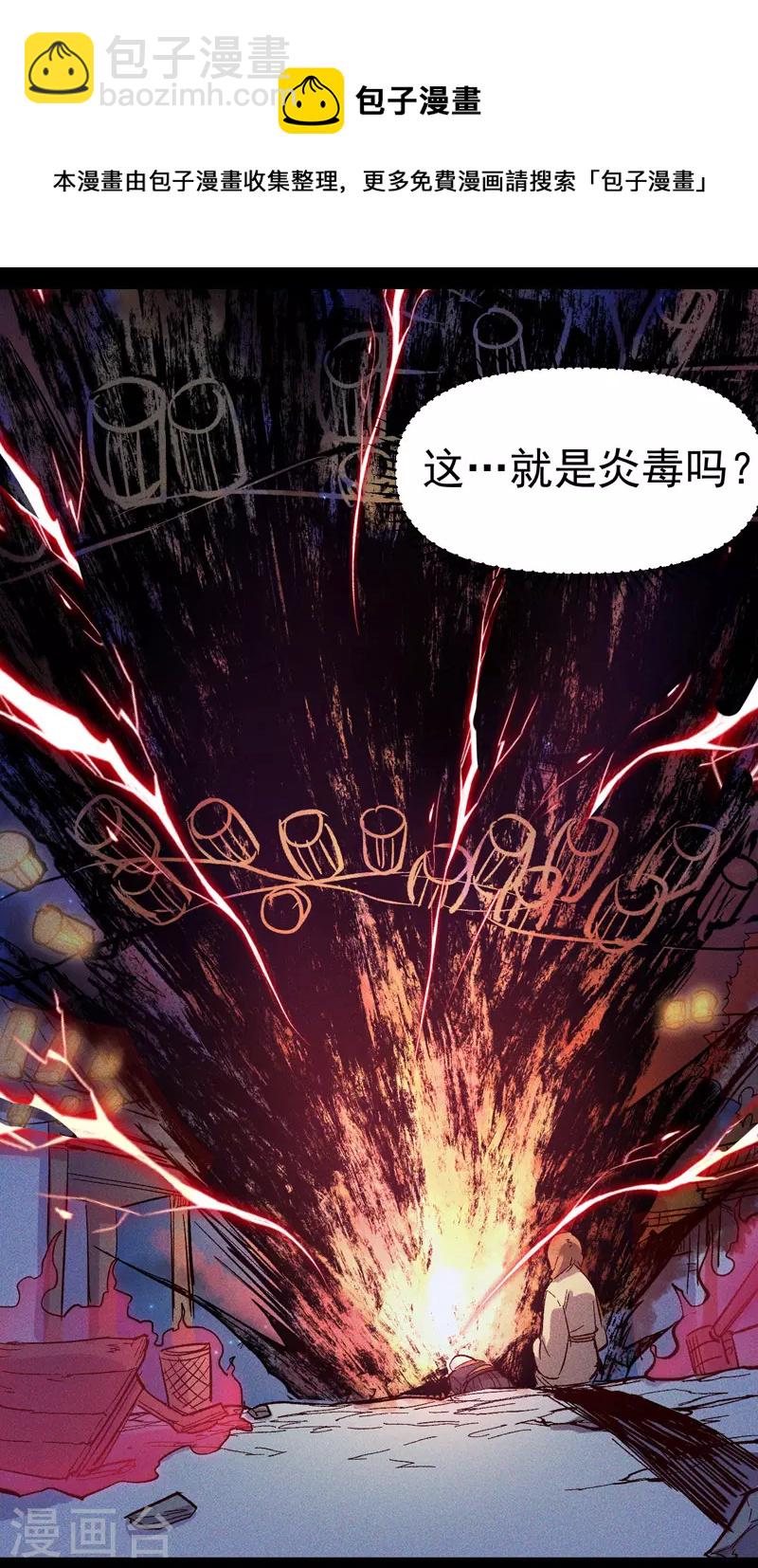 🍱史上最强男主角 番外 师妹误了 第29页