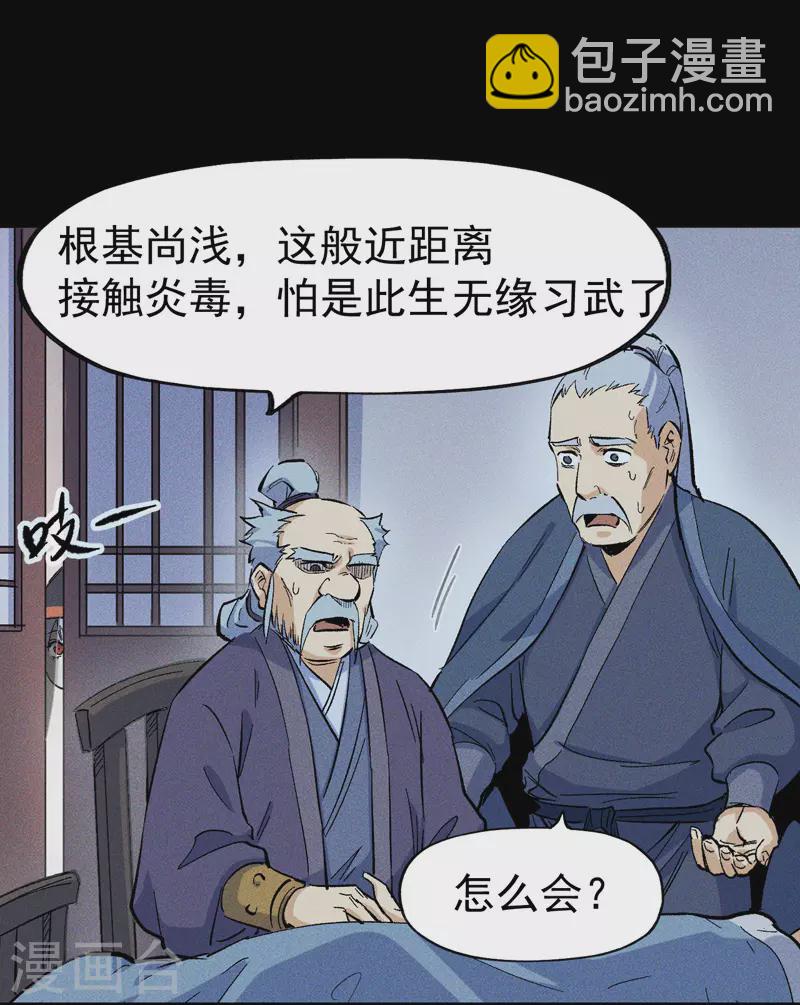 🍱史上最强男主角 番外 师妹误了 第32页