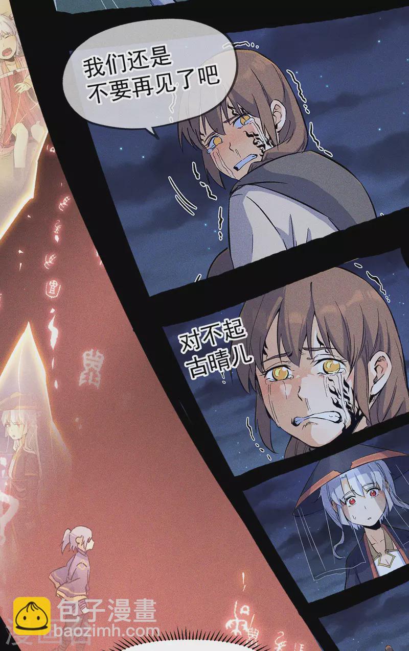🍱史上最强男主角 番外 师妹误了 第35页